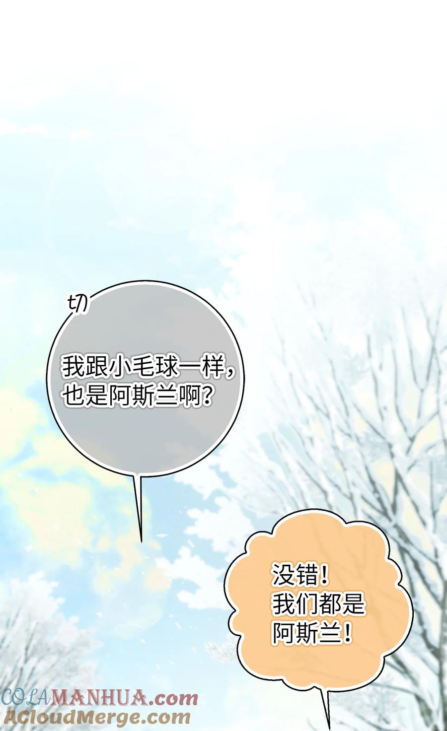 狮子公爵家的松鼠千金 61 帅气的宣示仪式 第7页