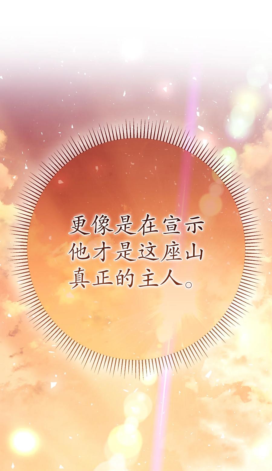 狮子公爵家的松鼠千金 61 帅气的宣示仪式 第35页