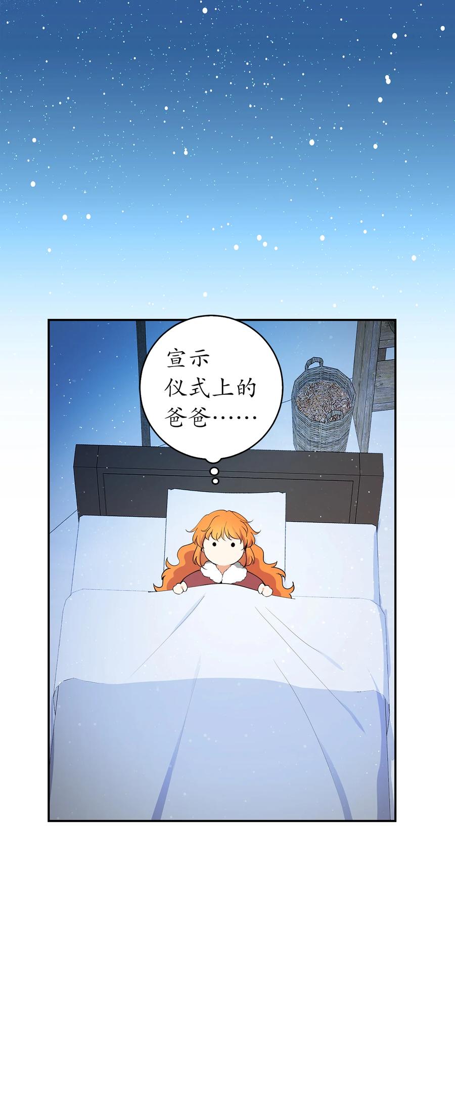 狮子公爵家的松鼠千金 61 帅气的宣示仪式 第38页