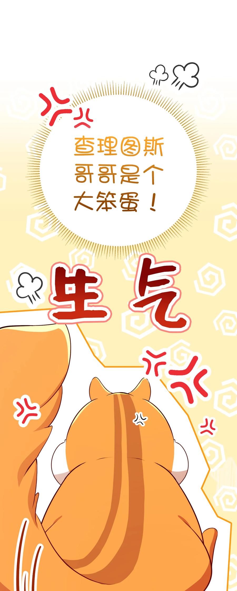 狮子公爵家的松鼠千金 61 帅气的宣示仪式 第74页