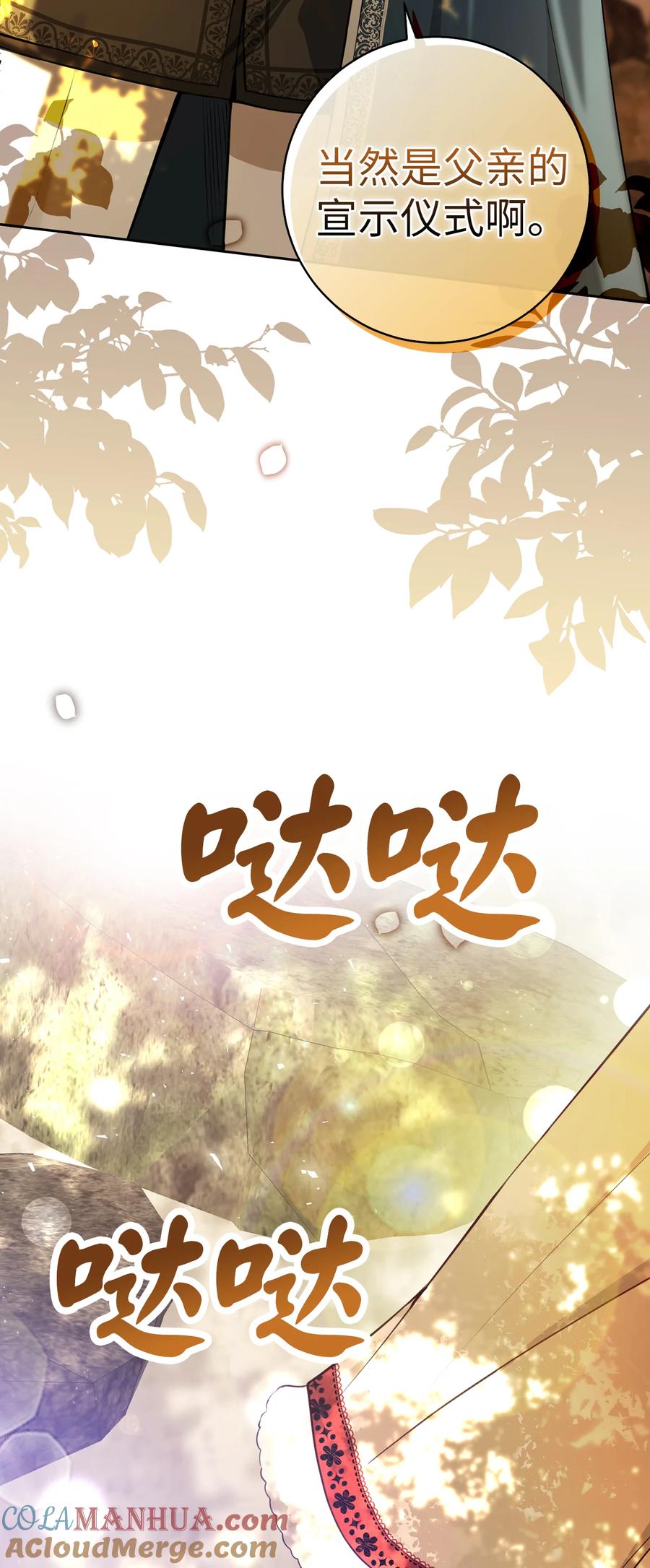 狮子公爵家的松鼠千金 61 帅气的宣示仪式 第16页
