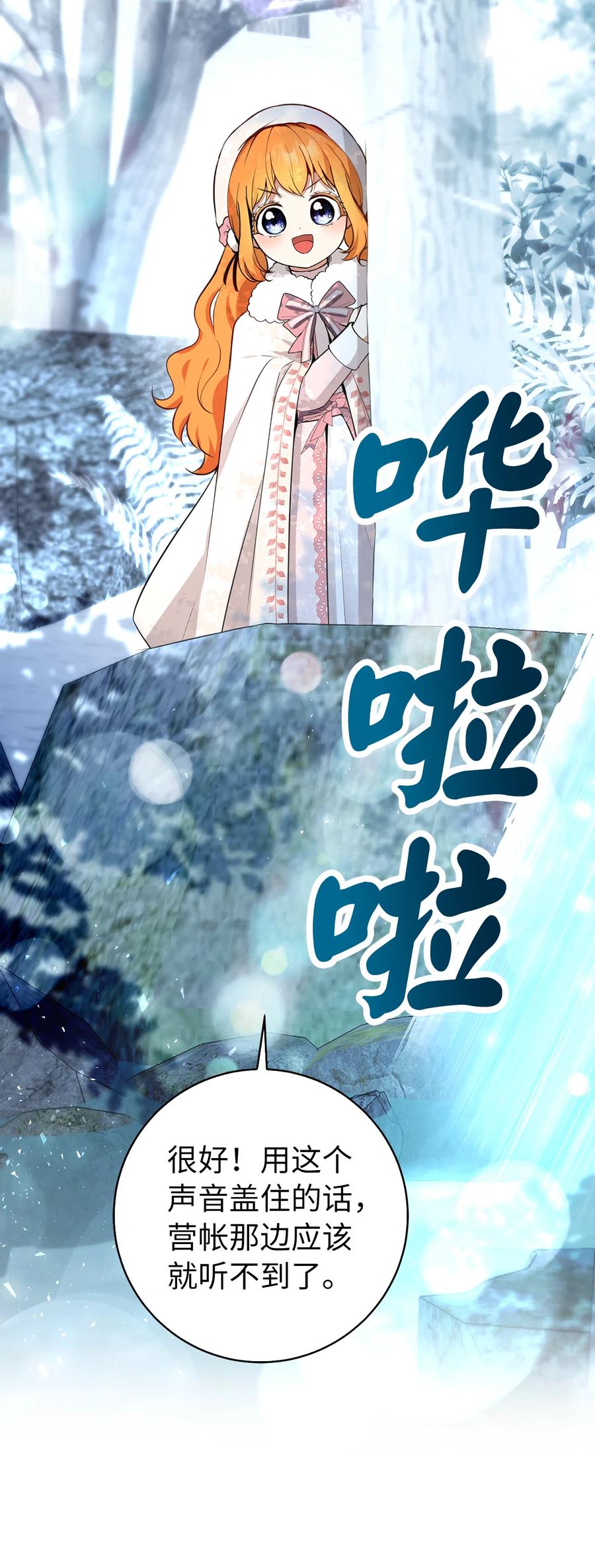 狮子公爵家的松鼠千金 61 帅气的宣示仪式 第56页