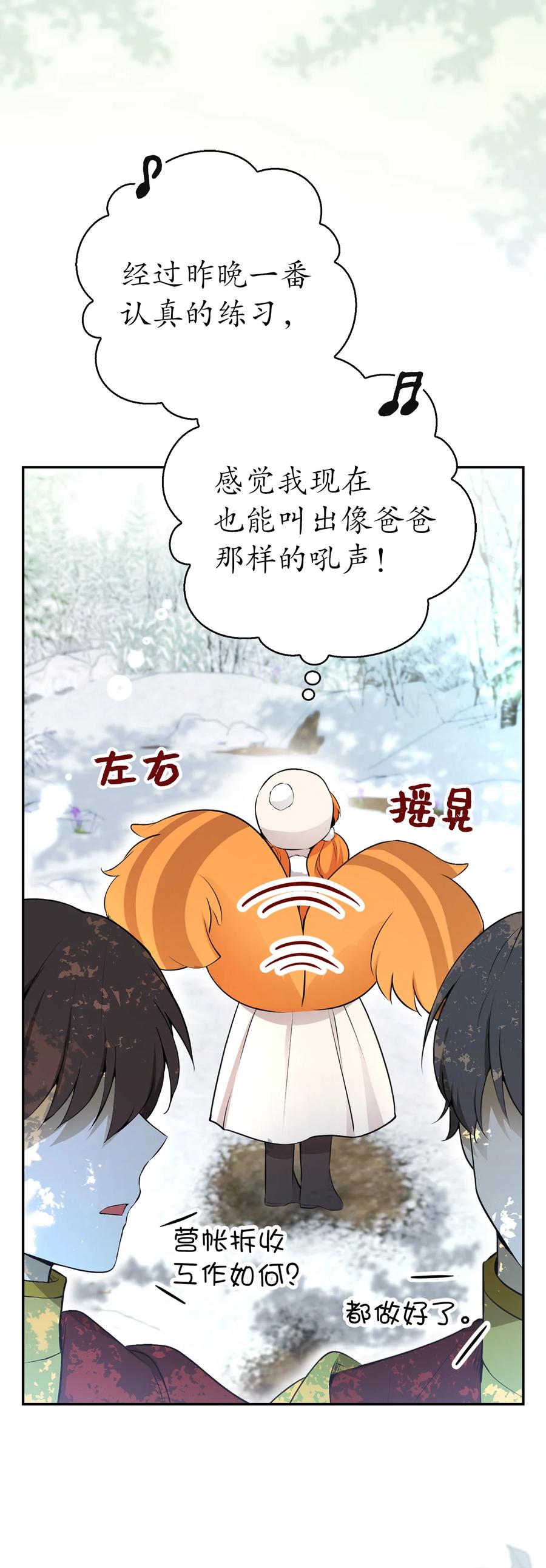 狮子公爵家的松鼠千金 61 帅气的宣示仪式 第53页