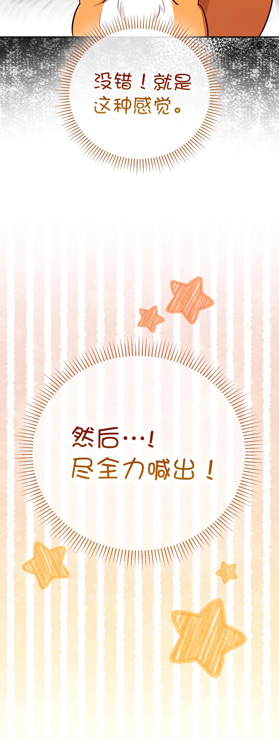 狮子公爵家的松鼠千金 61 帅气的宣示仪式 第59页