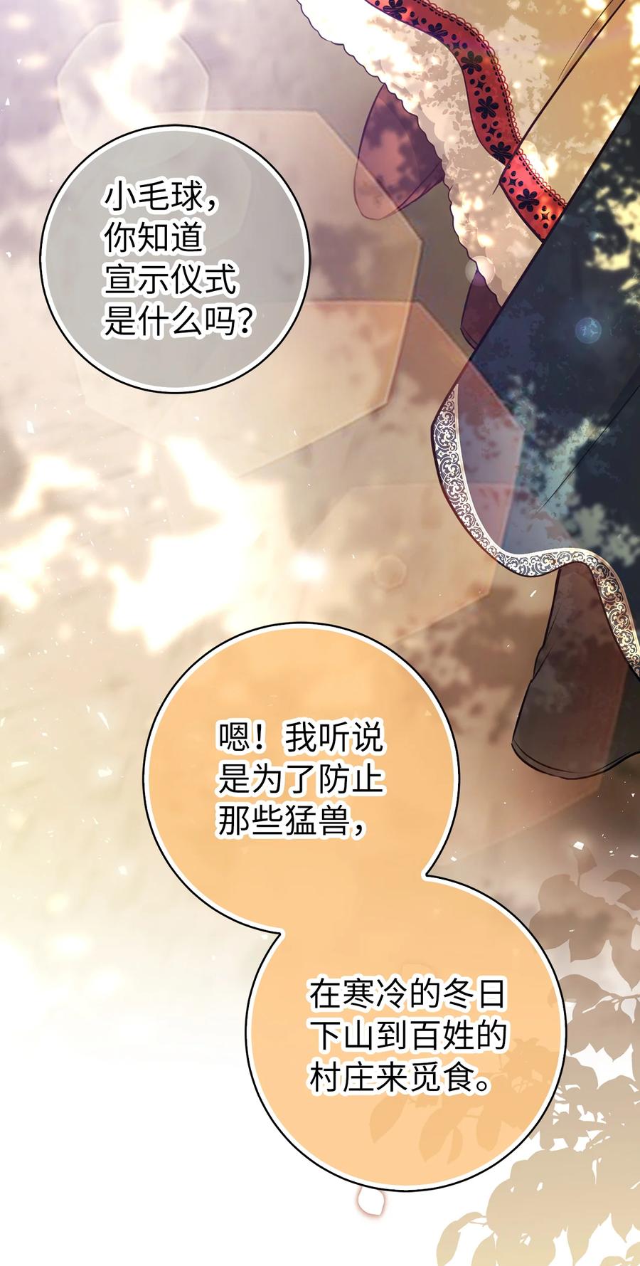 狮子公爵家的松鼠千金 61 帅气的宣示仪式 第17页