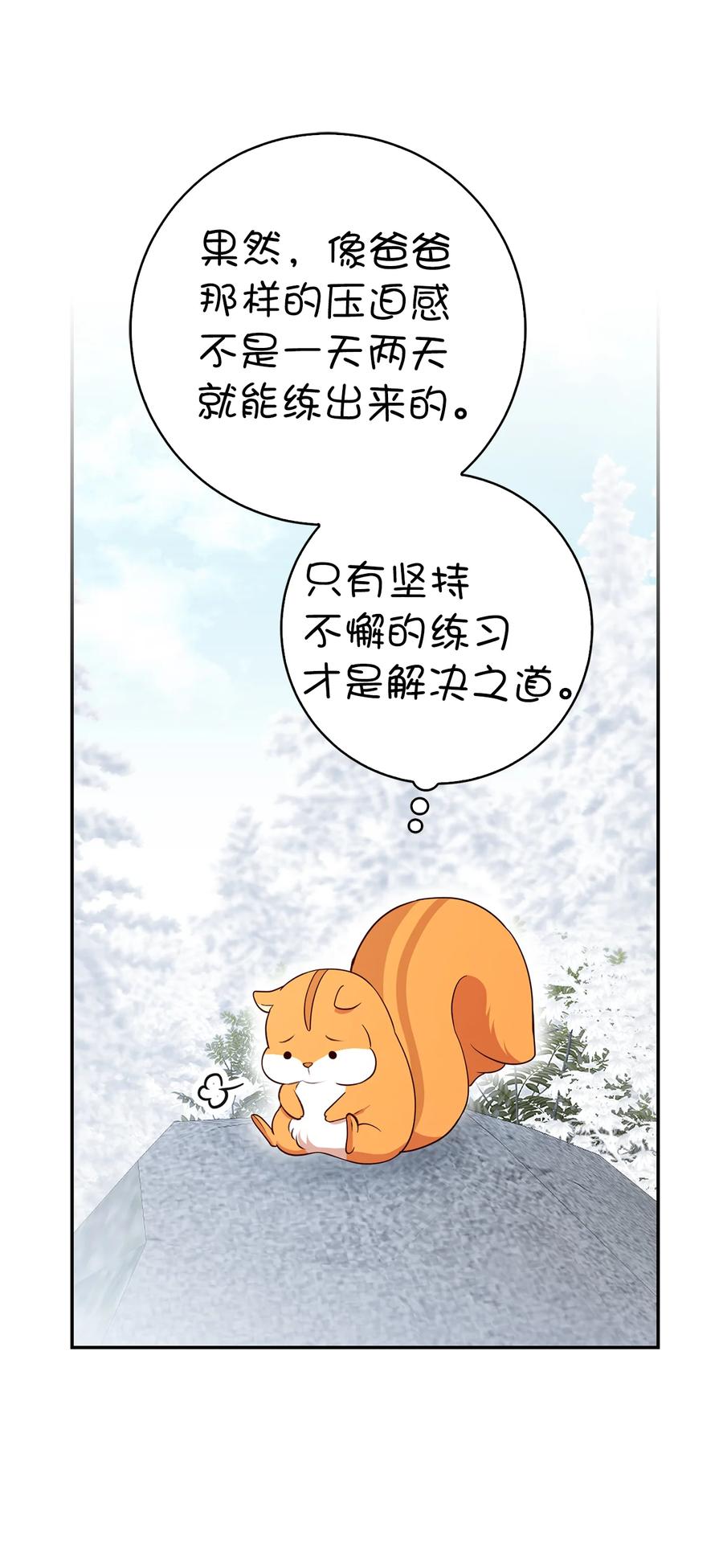 狮子公爵家的松鼠千金 61 帅气的宣示仪式 第63页