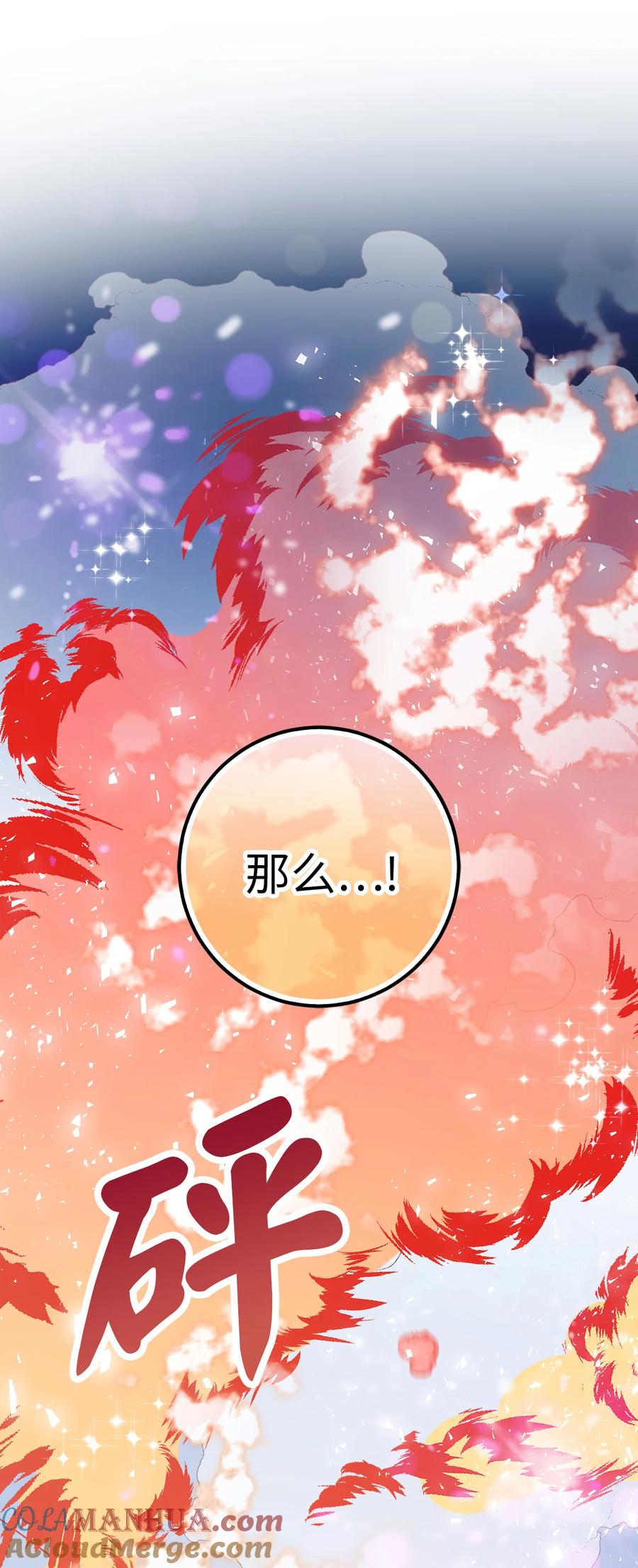 狮子公爵家的松鼠千金 61 帅气的宣示仪式 第43页
