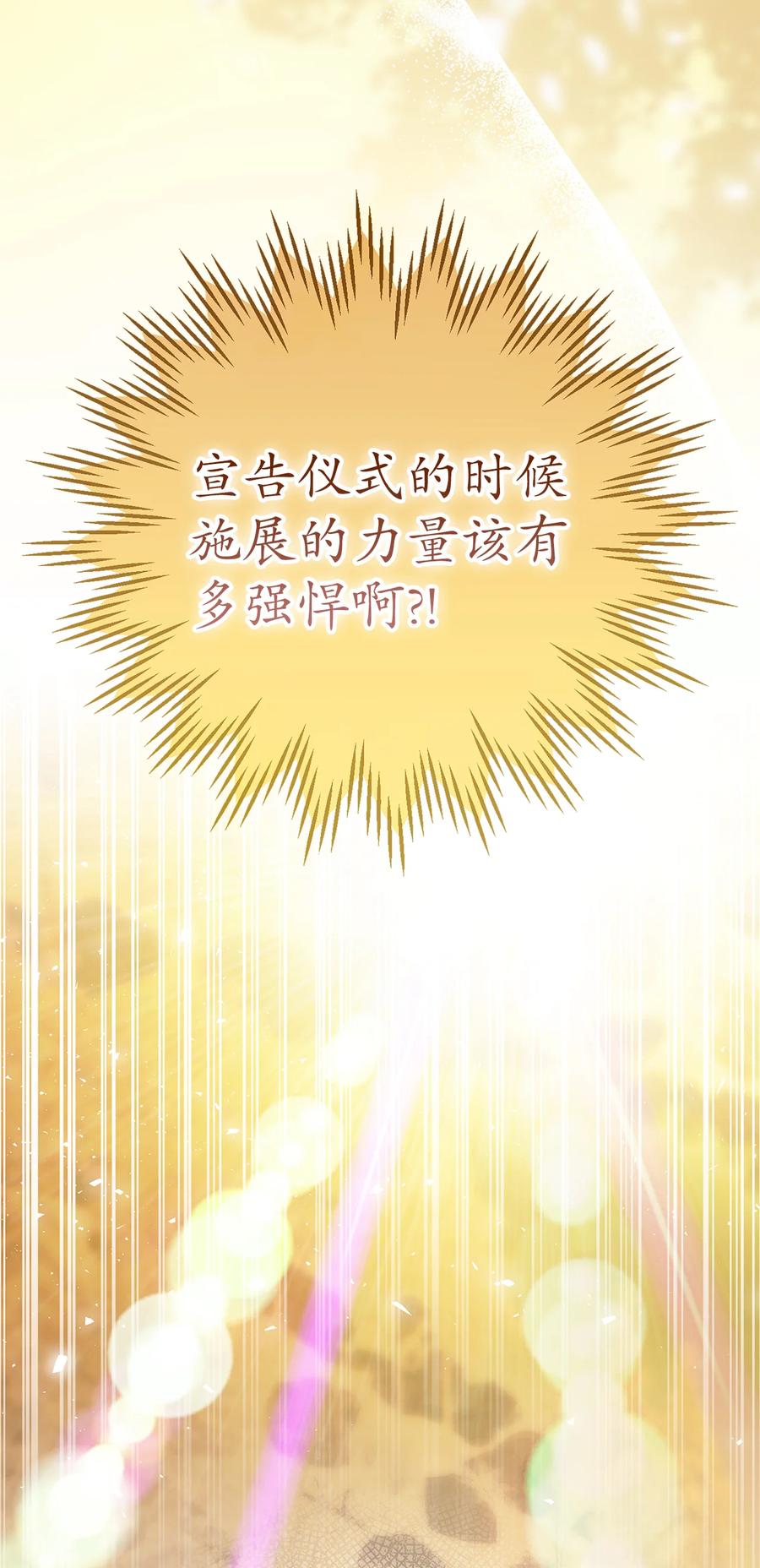 狮子公爵家的松鼠千金 61 帅气的宣示仪式 第24页