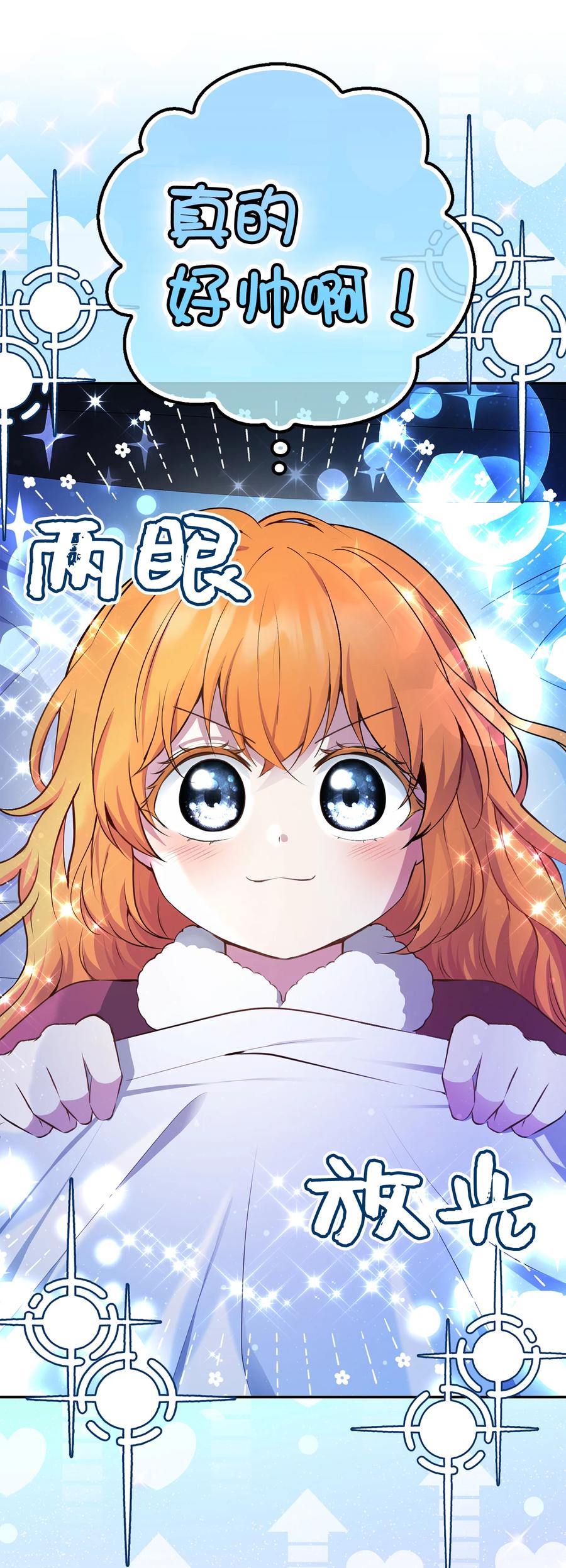 狮子公爵家的松鼠千金 61 帅气的宣示仪式 第39页