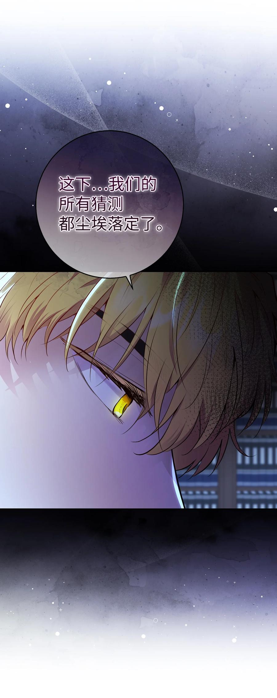 狮子公爵家的松鼠千金 62 第一次觉醒 第71页
