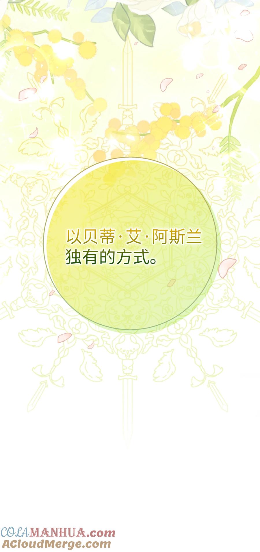 狮子公爵家的松鼠千金 62 第一次觉醒 第61页