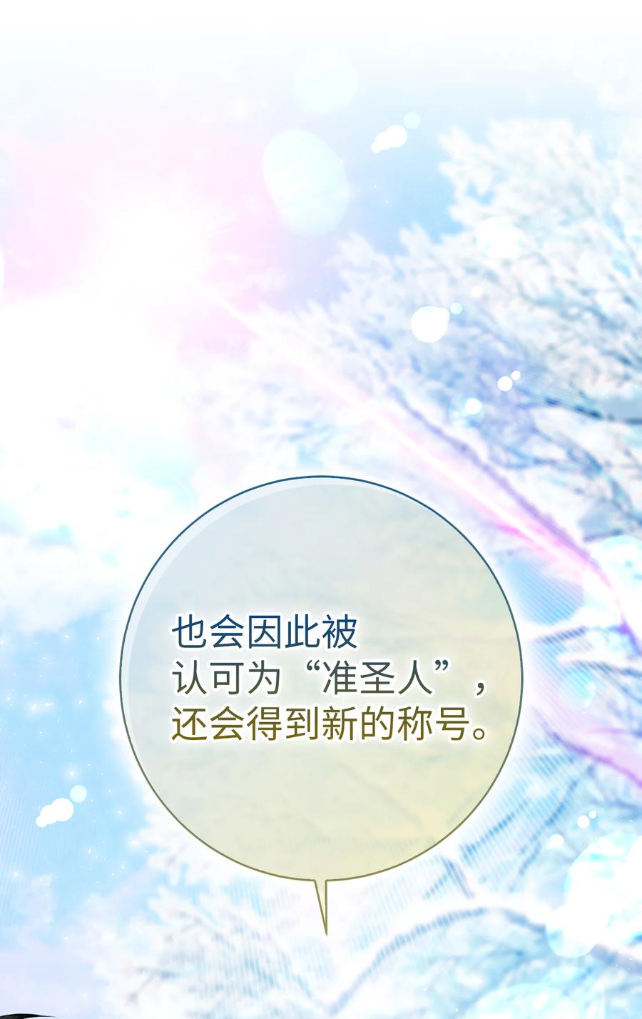 狮子公爵家的松鼠千金 62 第一次觉醒 第50页
