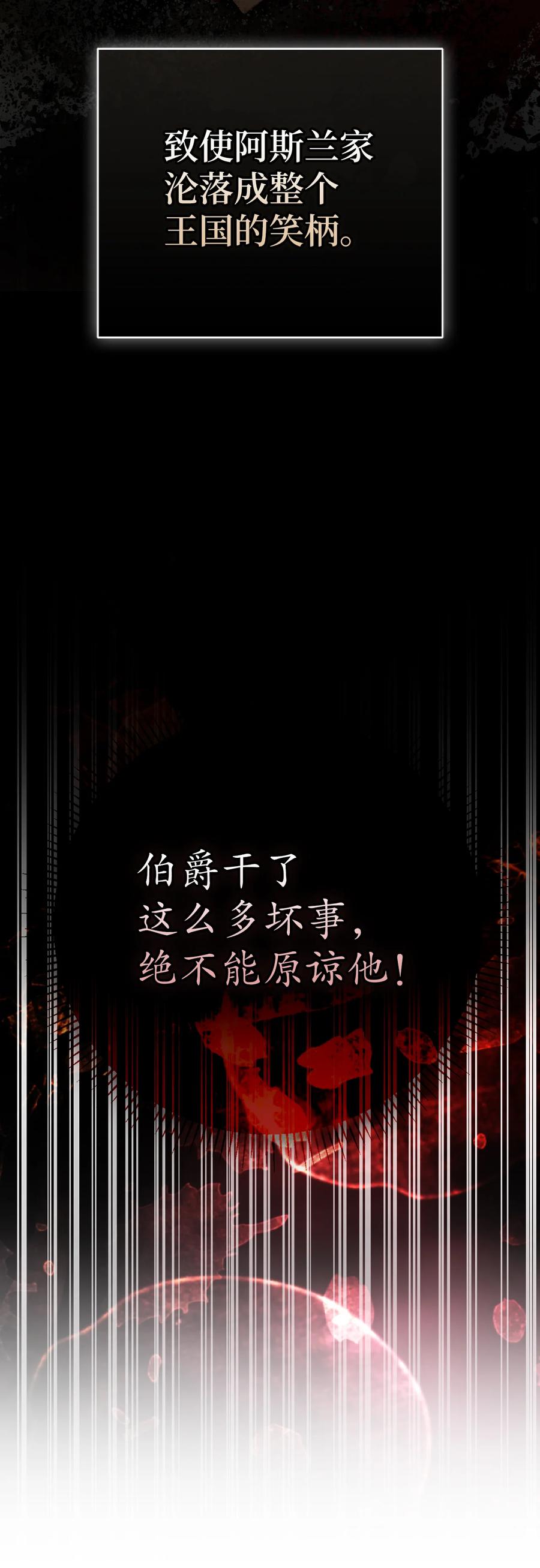 狮子公爵家的松鼠千金 63 处置叛徒 第42页