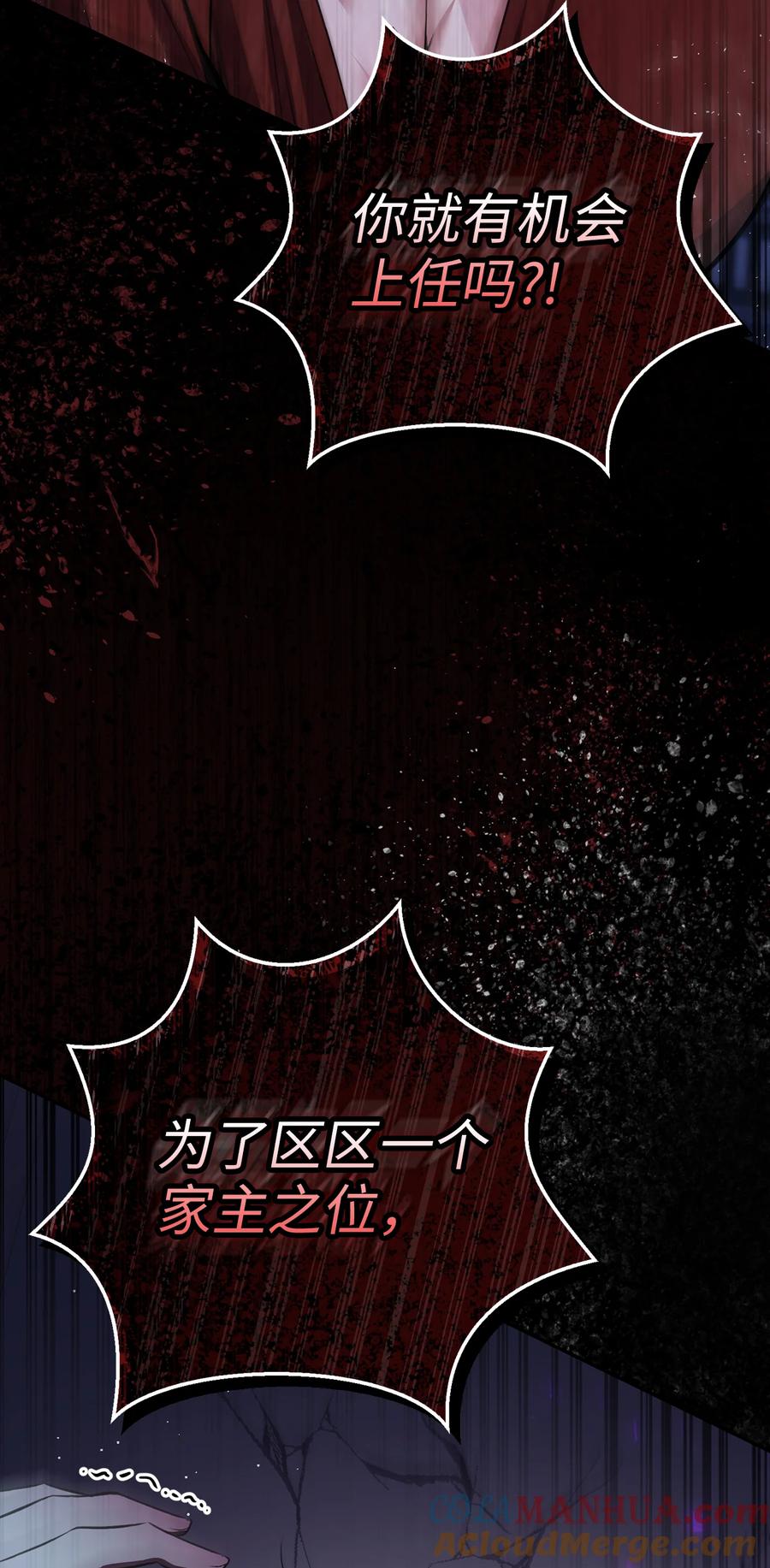 狮子公爵家的松鼠千金 63 处置叛徒 第25页