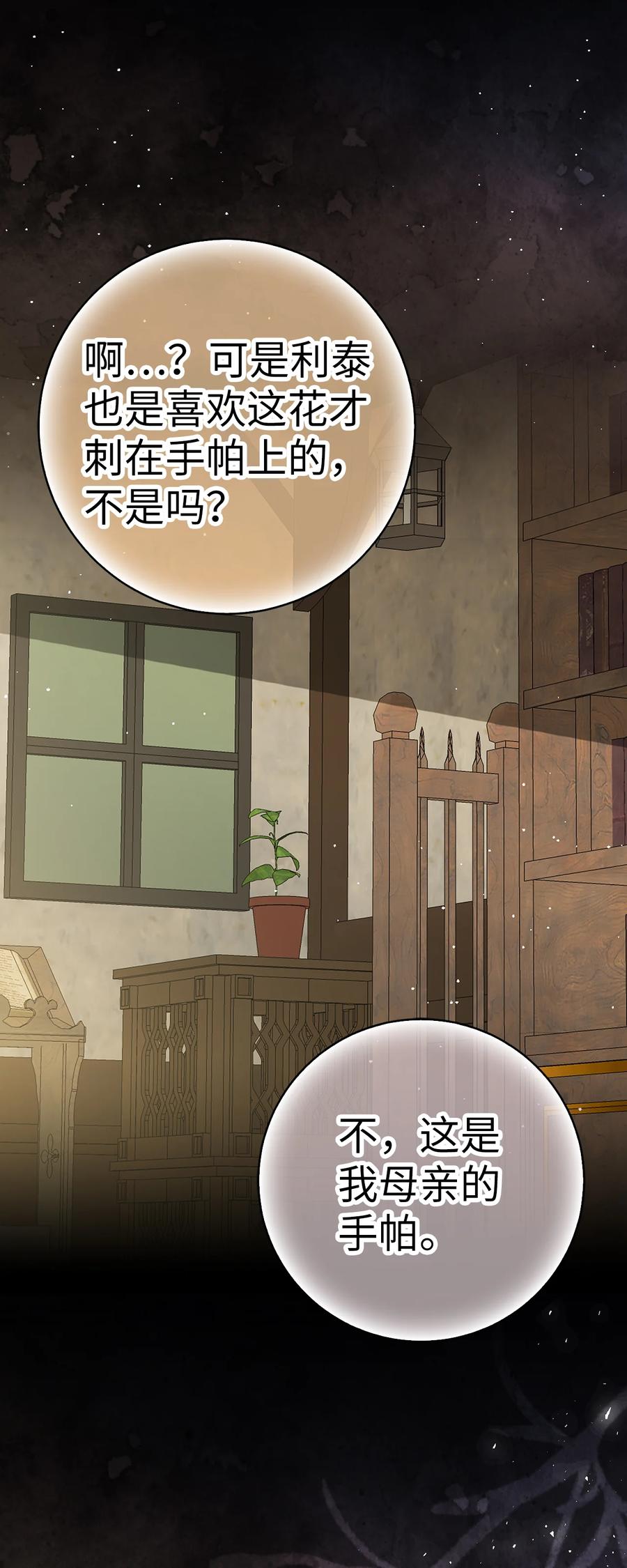 狮子公爵家的松鼠千金 64 泽洛伯爵的执念 第71页