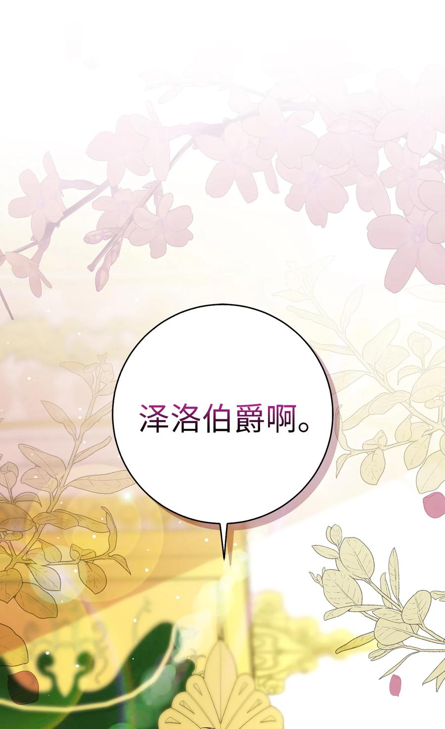 狮子公爵家的松鼠千金 65 绝对服从的秘毒 第33页