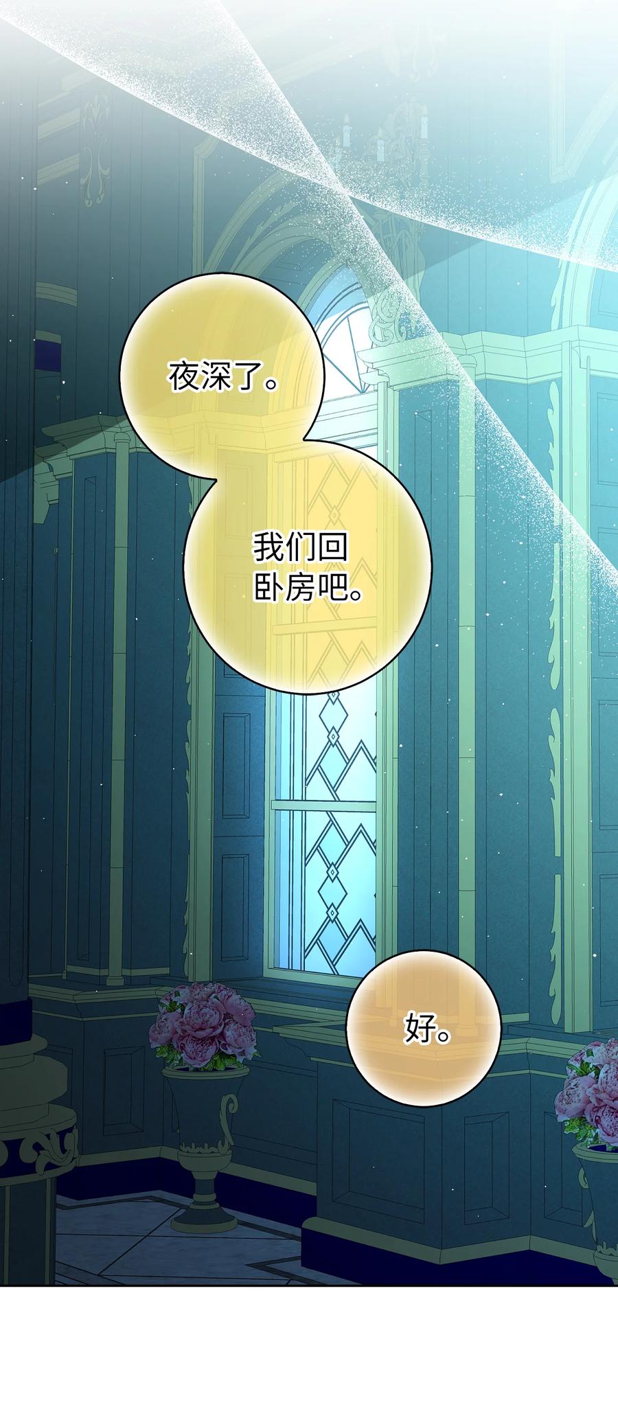 狮子公爵家的松鼠千金 66 审问 第57页
