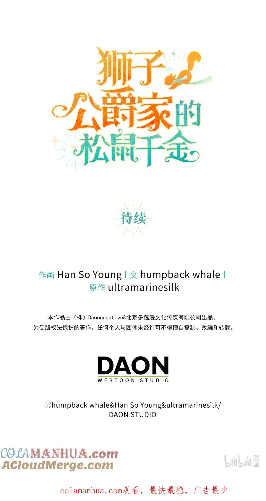 狮子公爵家的松鼠千金 5 兄妹间的独处时光 第76页