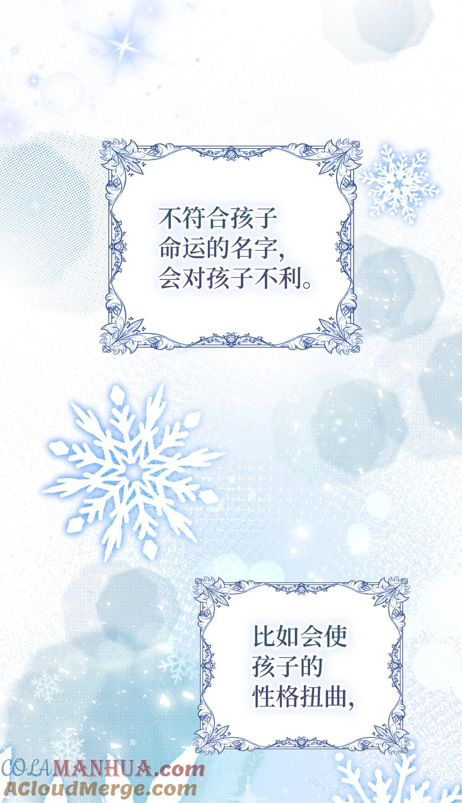 狮子公爵家的松鼠千金 5 兄妹间的独处时光 第25页