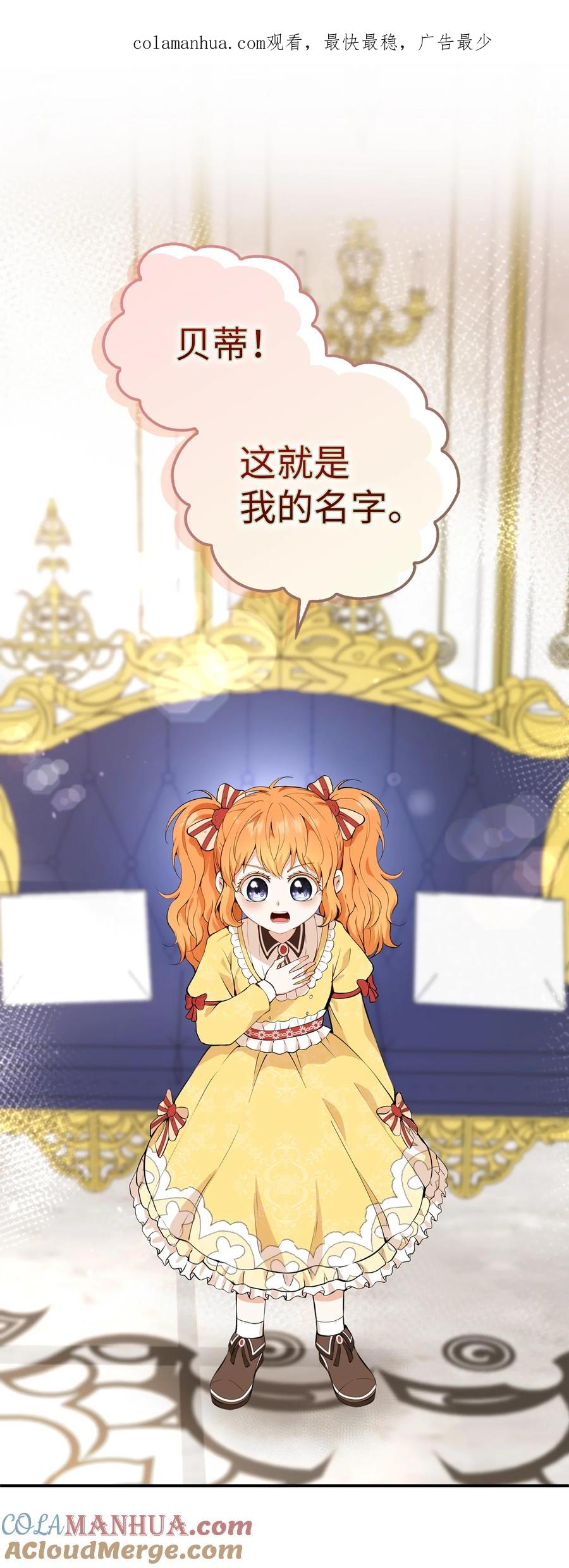 狮子公爵家的松鼠千金 5 兄妹间的独处时光 第1页