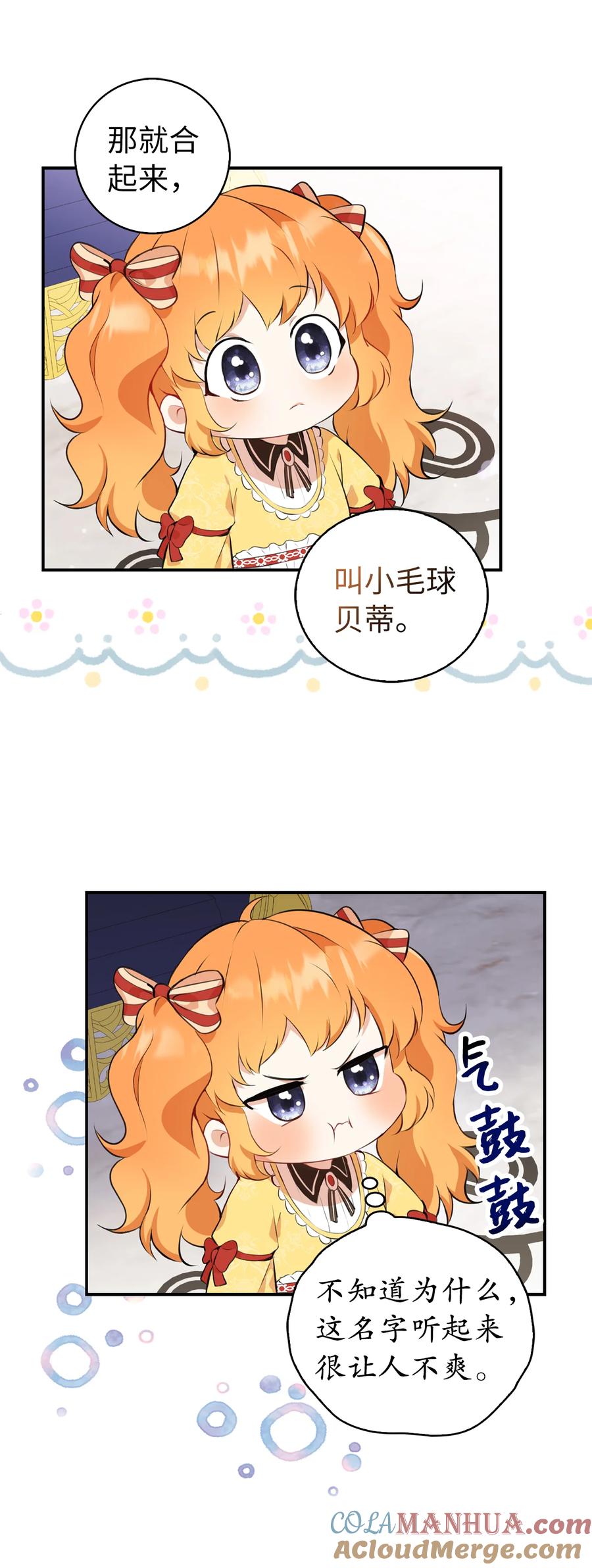 狮子公爵家的松鼠千金 5 兄妹间的独处时光 第13页
