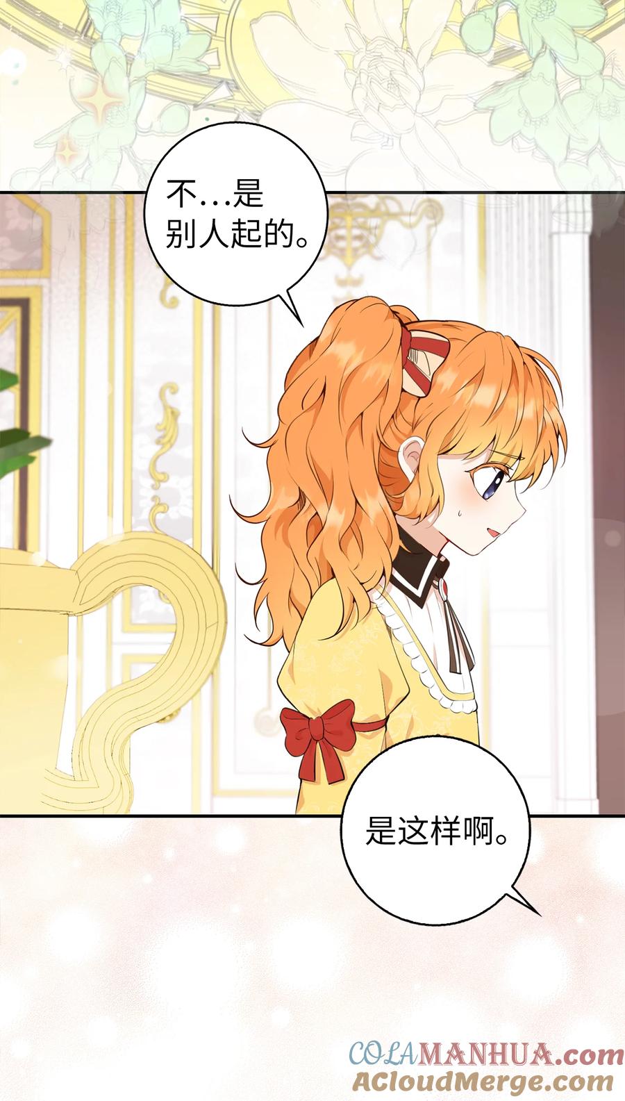 狮子公爵家的松鼠千金 5 兄妹间的独处时光 第7页