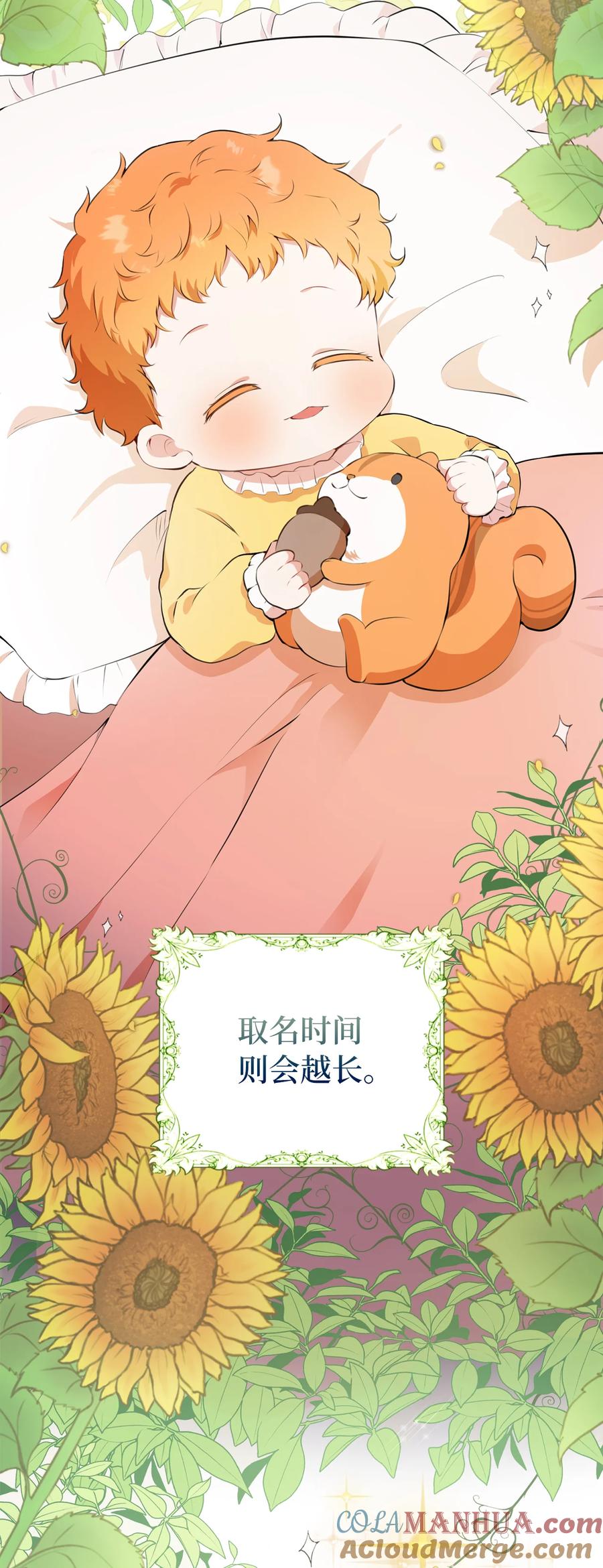 狮子公爵家的松鼠千金 5 兄妹间的独处时光 第31页