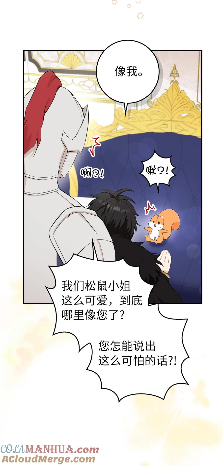 狮子公爵家的松鼠千金 5 兄妹间的独处时光 第64页
