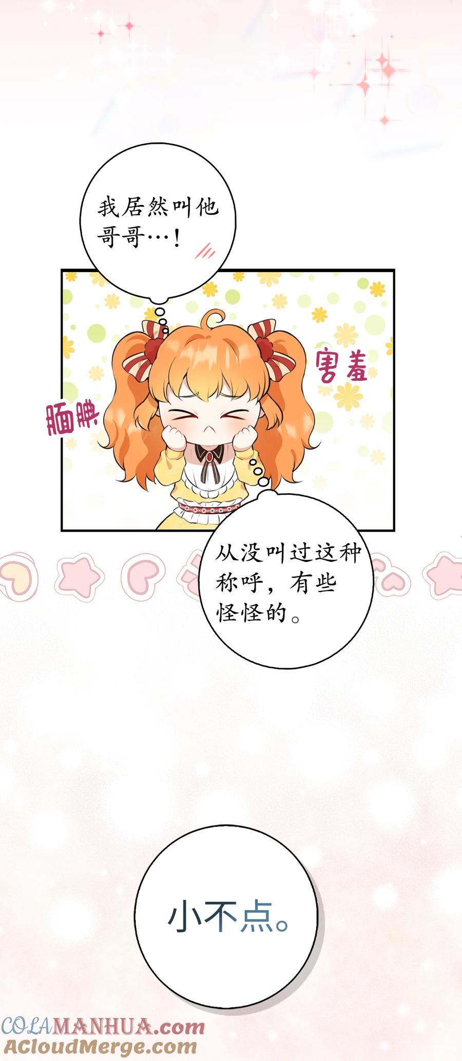 狮子公爵家的松鼠千金 5 兄妹间的独处时光 第10页