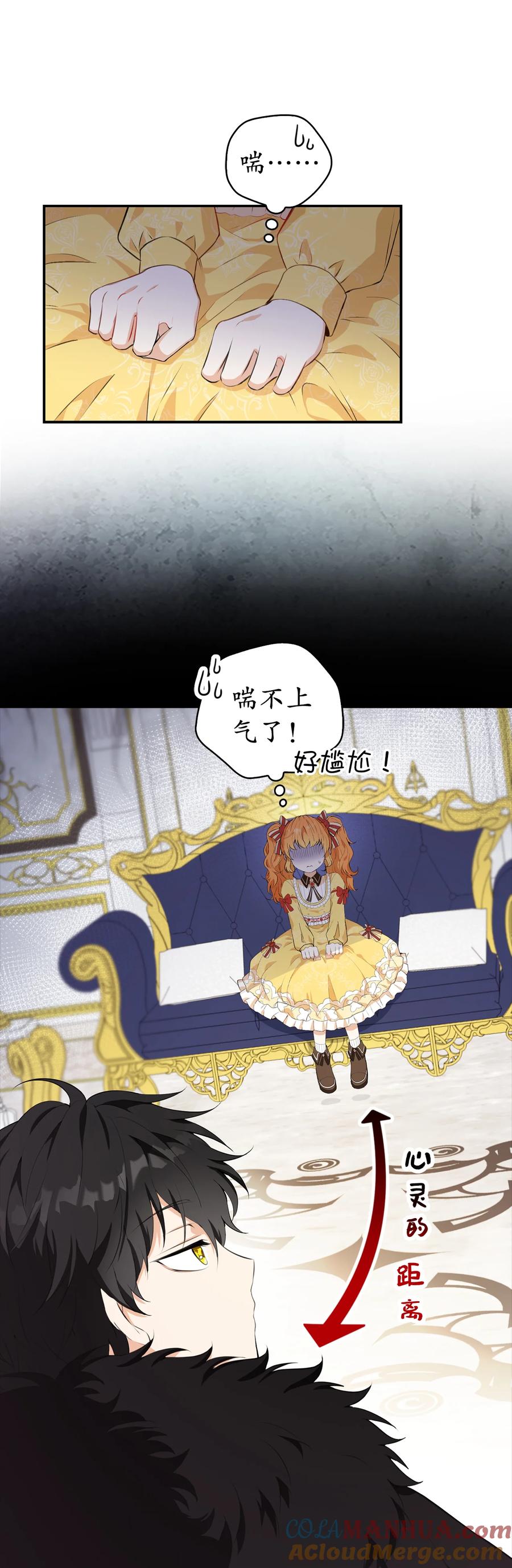 狮子公爵家的松鼠千金 5 兄妹间的独处时光 第34页