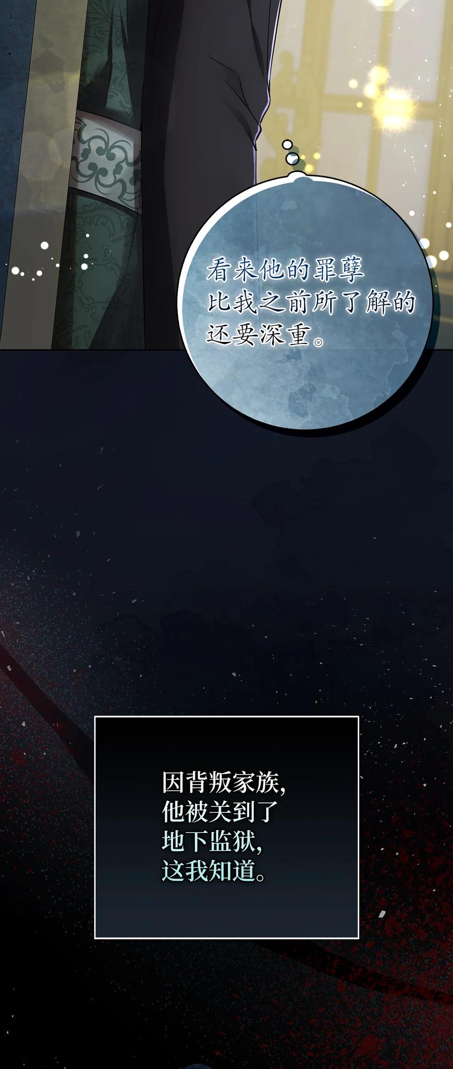 狮子公爵家的松鼠千金 67 不要乱摸别人的星诺 第9页