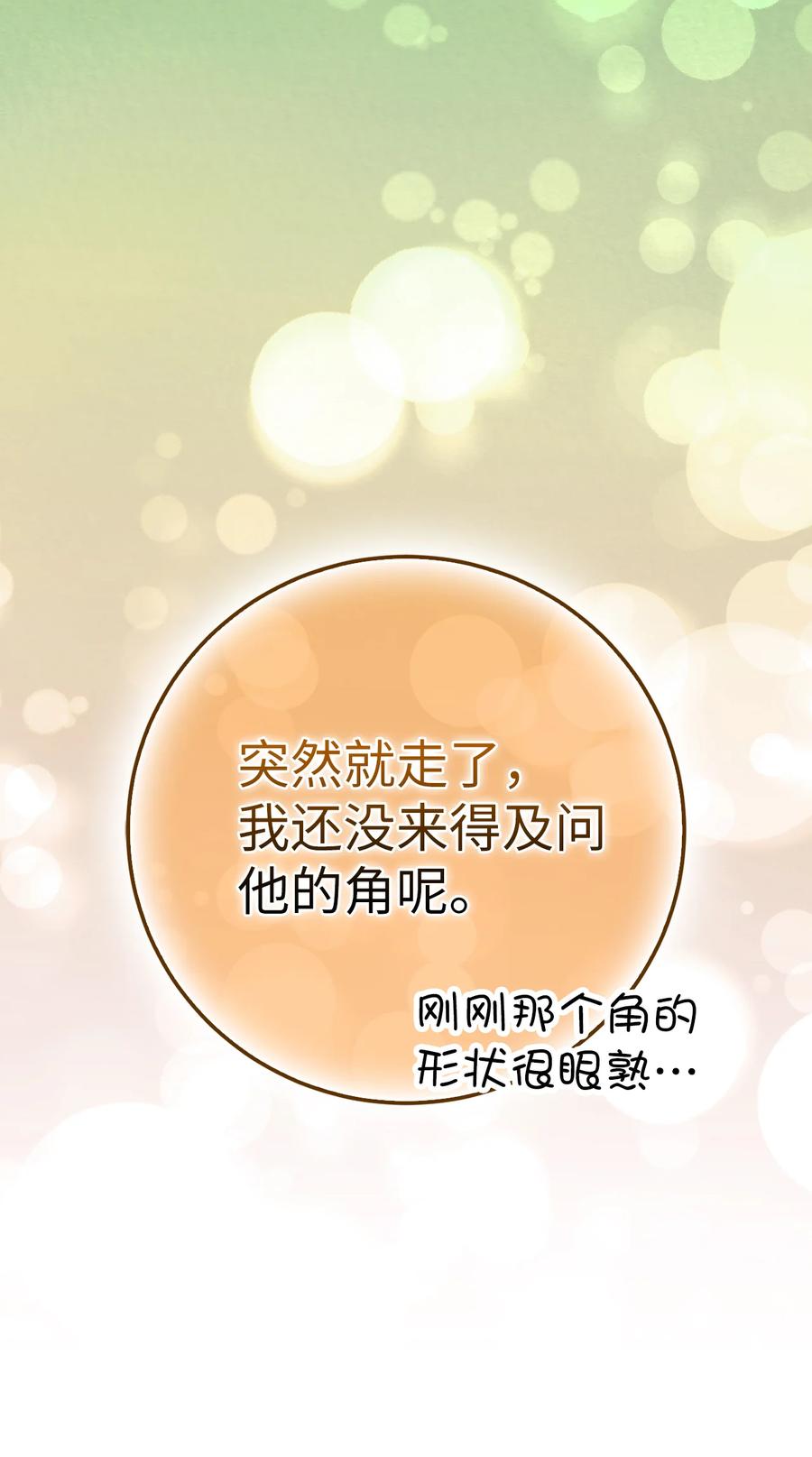 狮子公爵家的松鼠千金 67 不要乱摸别人的星诺 第57页
