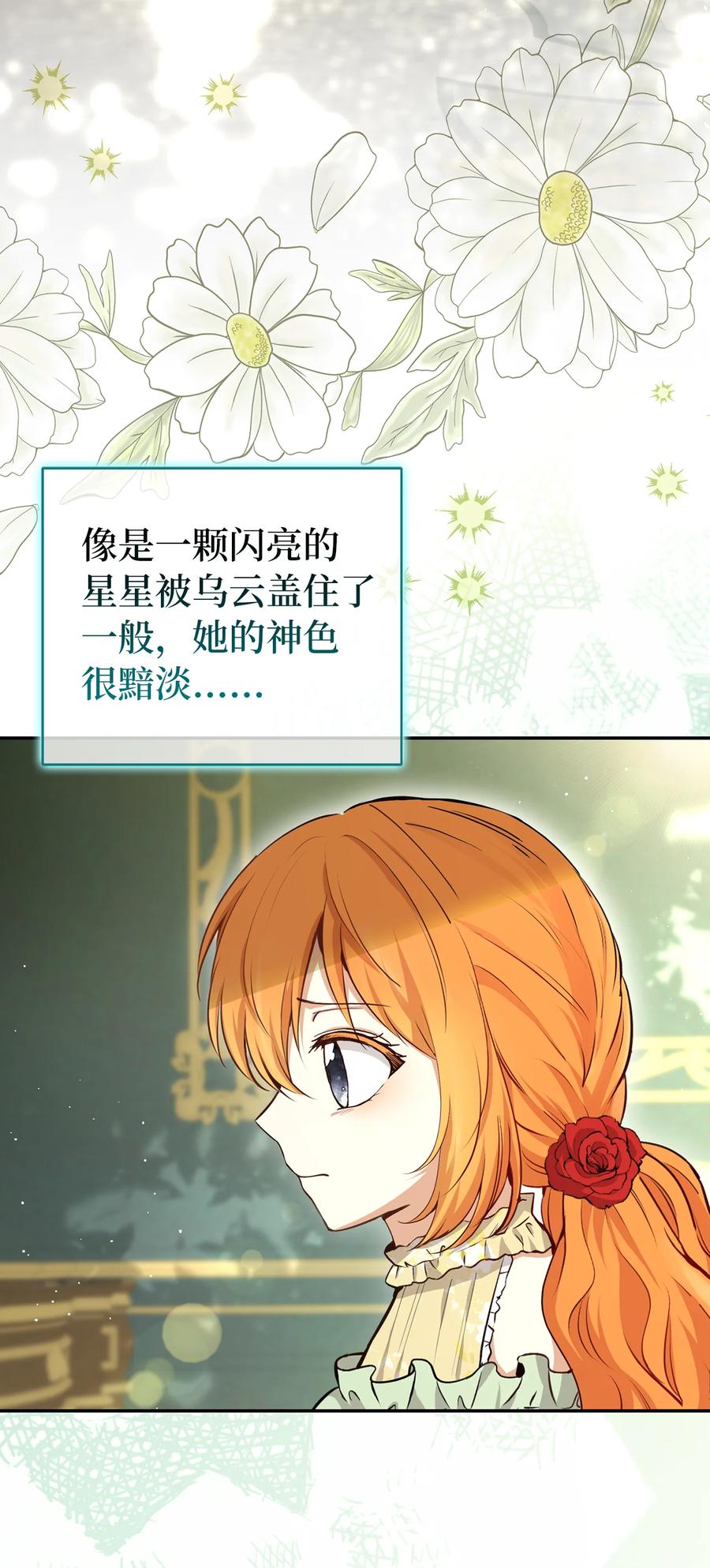 狮子公爵家的松鼠千金 67 不要乱摸别人的星诺 第5页