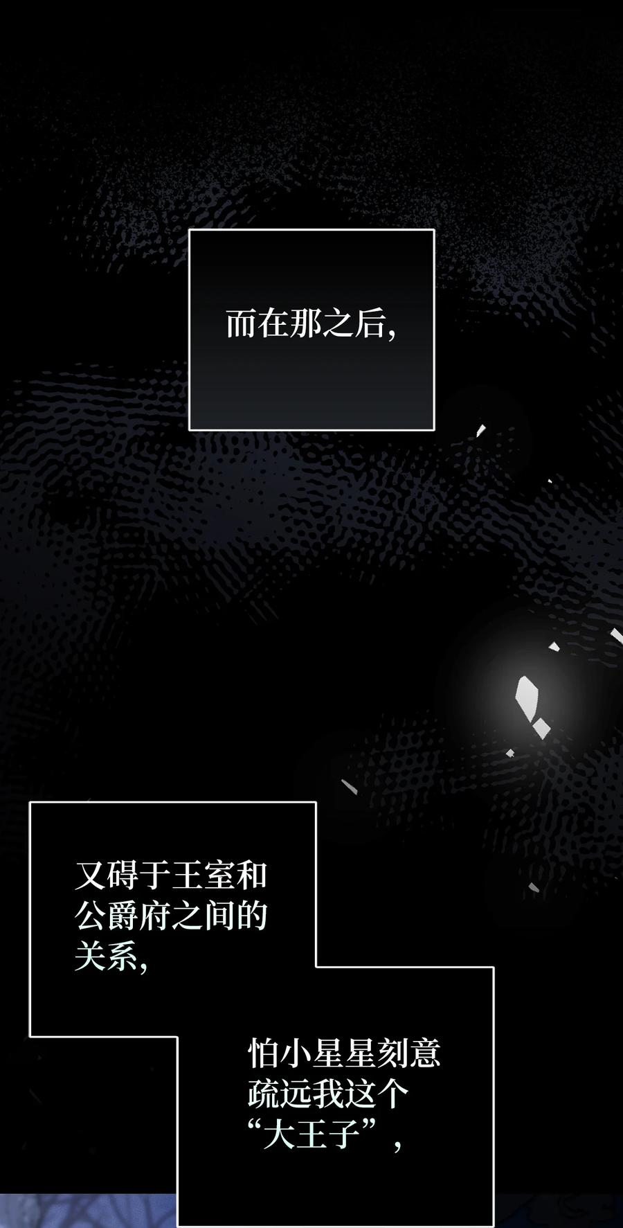 狮子公爵家的松鼠千金 68 害怕被讨厌的大皇子 第9页