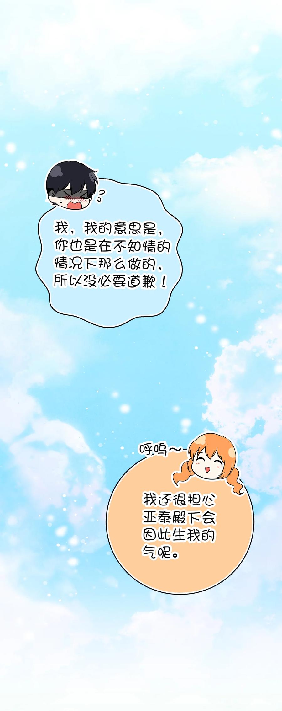 狮子公爵家的松鼠千金 68 害怕被讨厌的大皇子 第30页