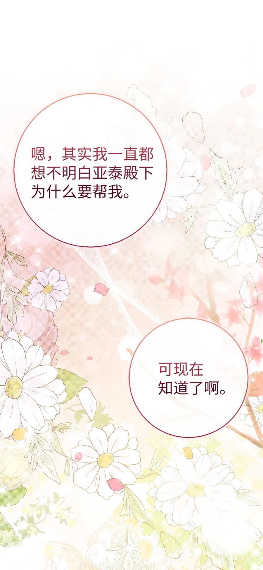狮子公爵家的松鼠千金 68 害怕被讨厌的大皇子 第54页