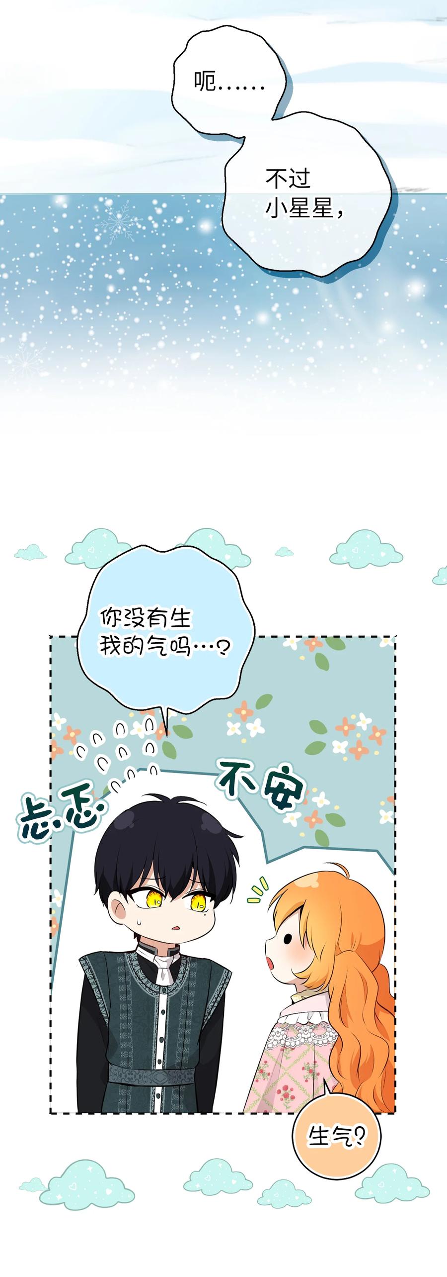 狮子公爵家的松鼠千金 68 害怕被讨厌的大皇子 第51页