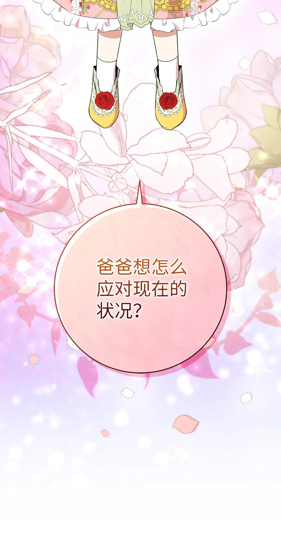 狮子公爵家的松鼠千金 69 冬天是适合开战的季节 第44页