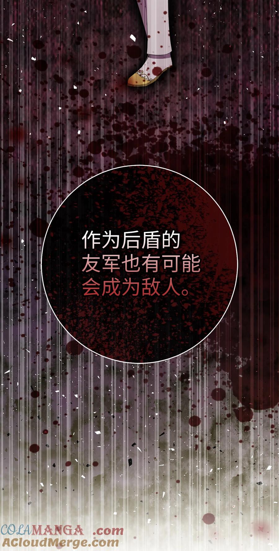狮子公爵家的松鼠千金 69 冬天是适合开战的季节 第16页