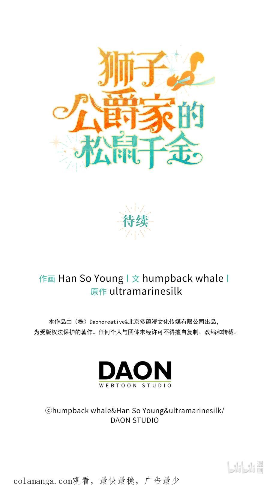狮子公爵家的松鼠千金 69 冬天是适合开战的季节 第84页