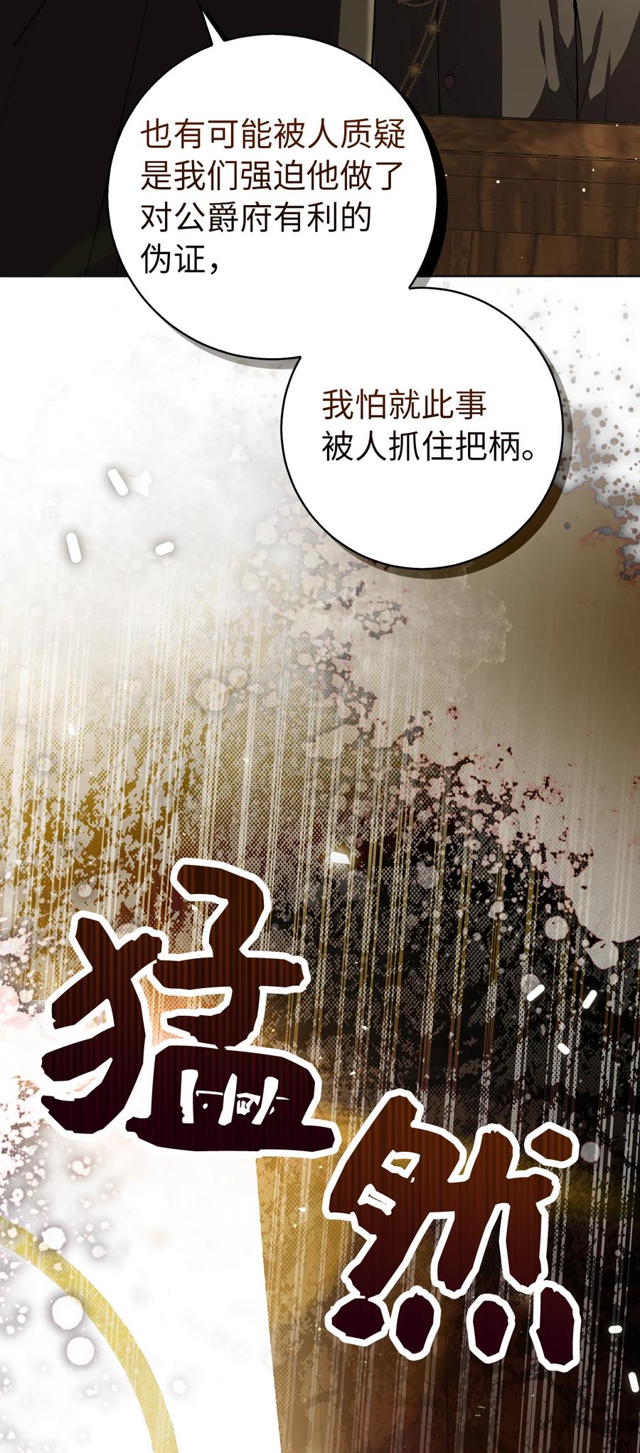 狮子公爵家的松鼠千金 69 冬天是适合开战的季节 第8页
