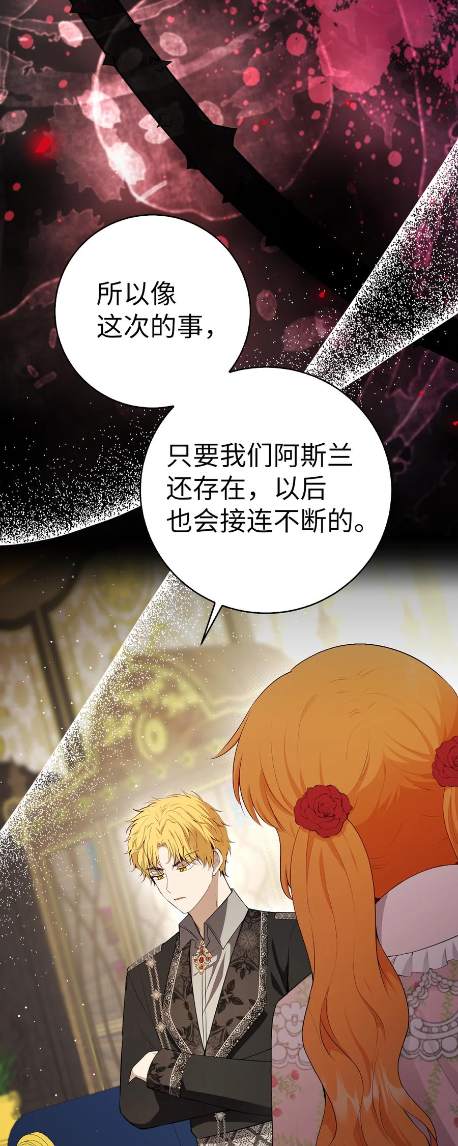 狮子公爵家的松鼠千金 69 冬天是适合开战的季节 第50页