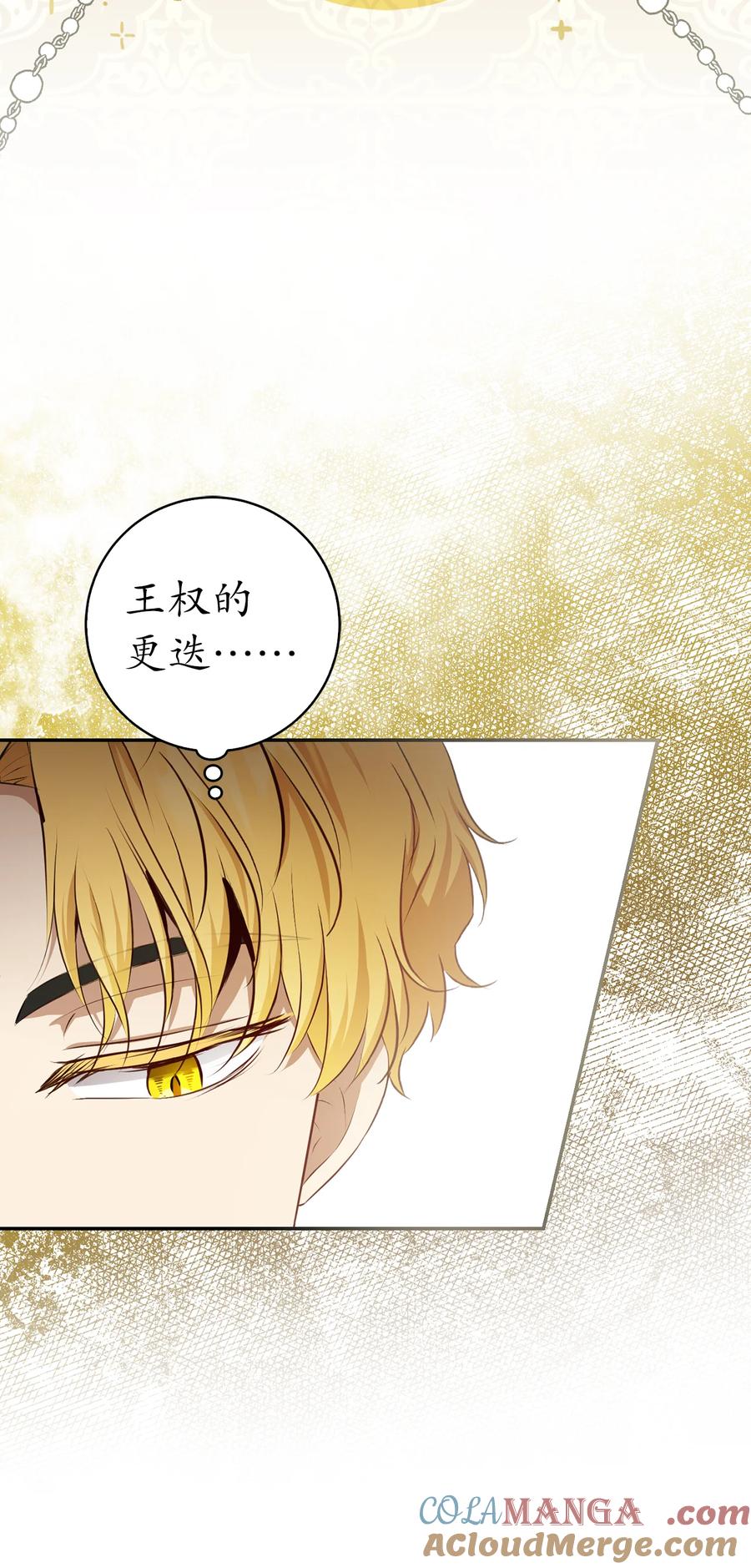狮子公爵家的松鼠千金 70 结成联盟 第25页