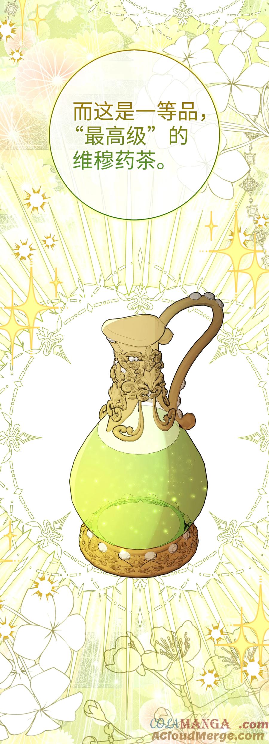狮子公爵家的松鼠千金 70 结成联盟 第70页