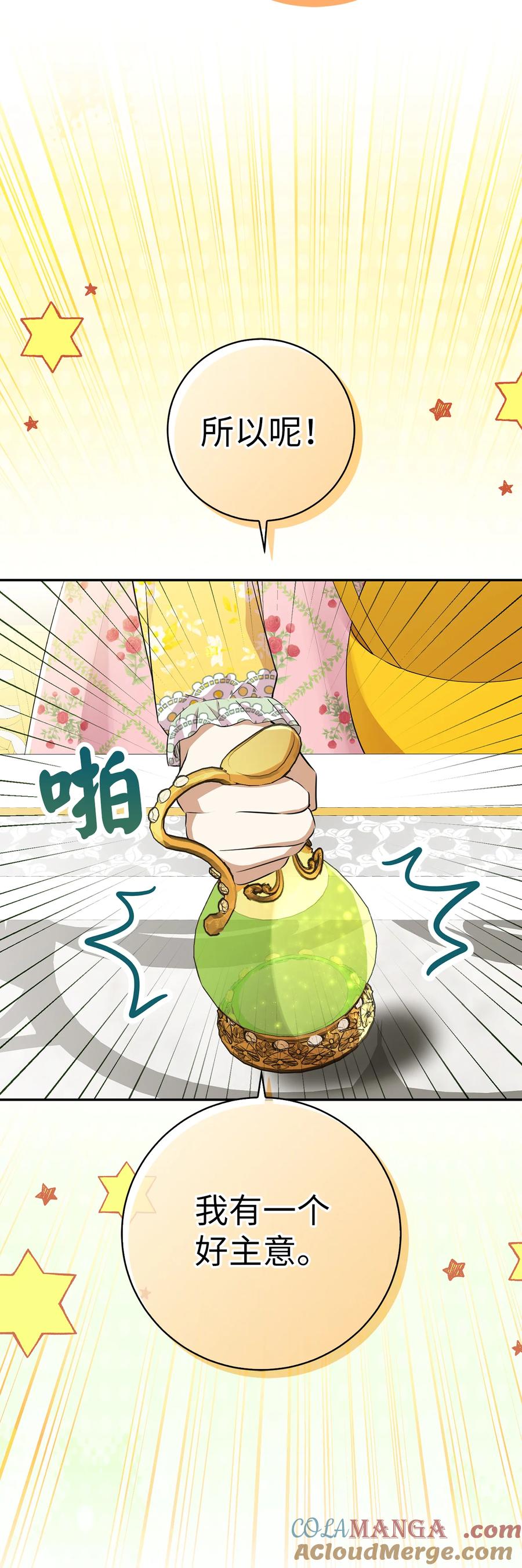 狮子公爵家的松鼠千金 70 结成联盟 第67页