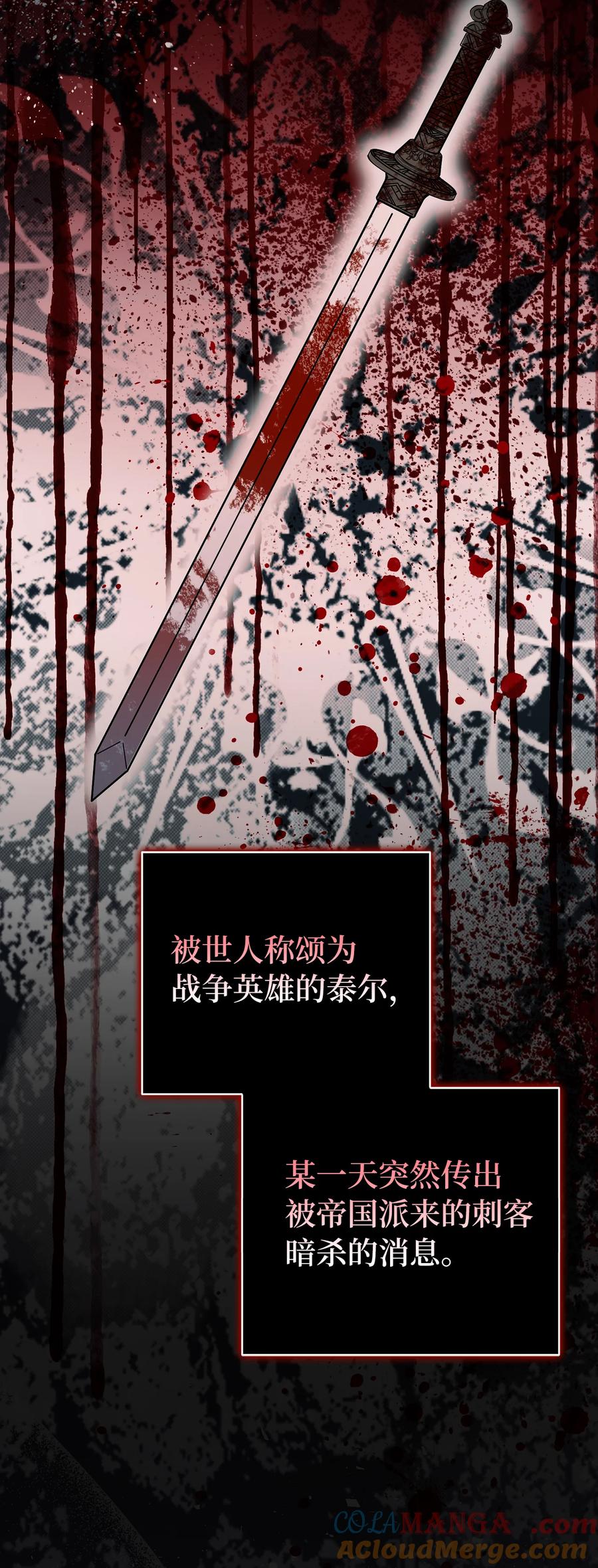 狮子公爵家的松鼠千金 70 结成联盟 第37页