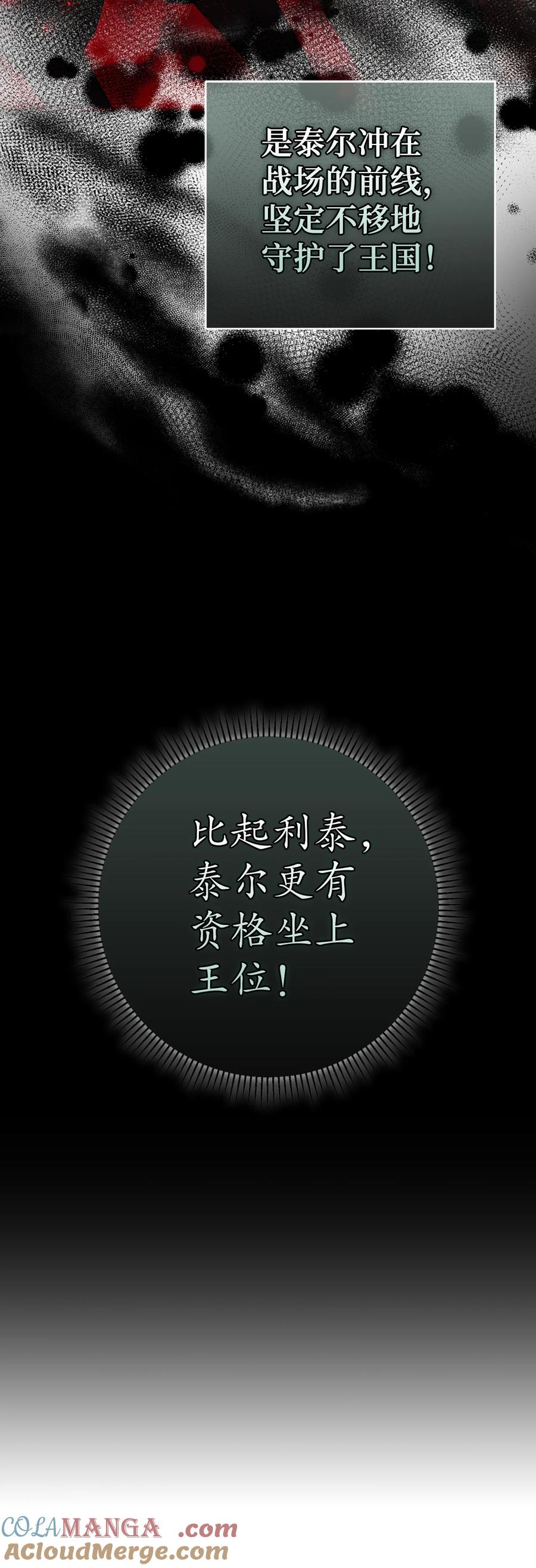狮子公爵家的松鼠千金 70 结成联盟 第19页
