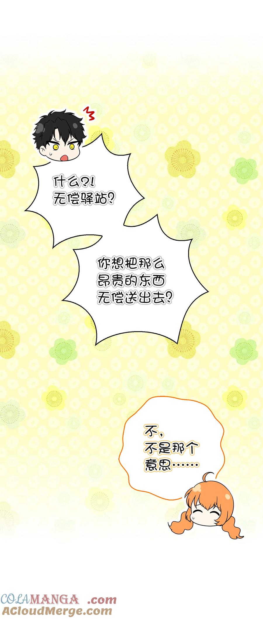 狮子公爵家的松鼠千金 71 礼尚往来 第16页