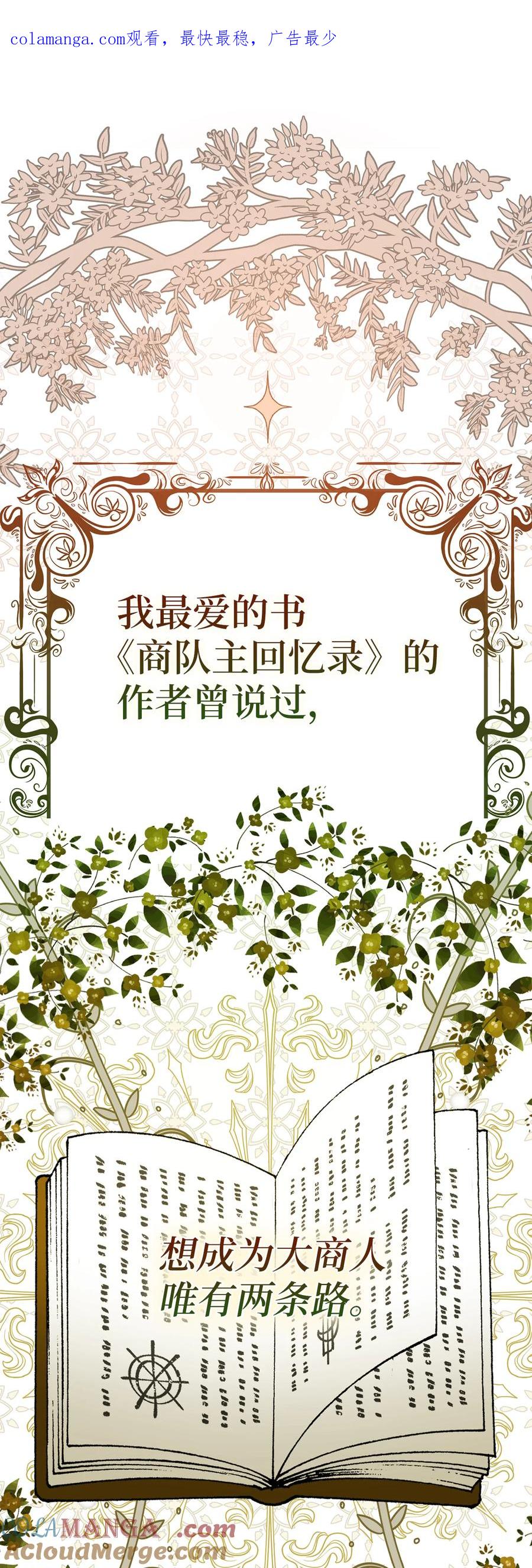 狮子公爵家的松鼠千金 71 礼尚往来 第1页