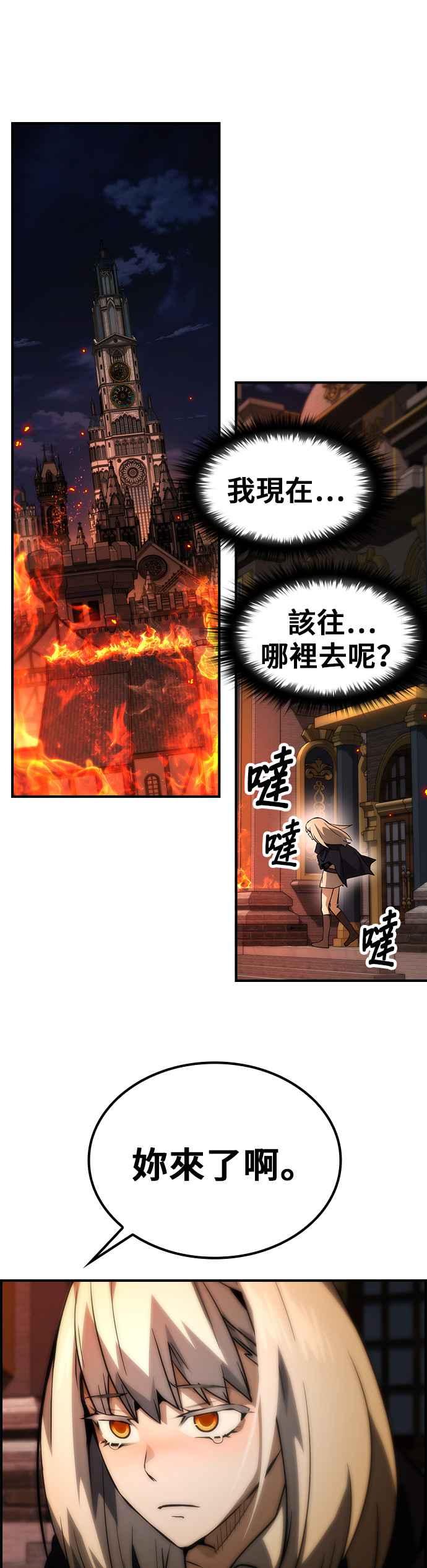 《BE结局制造者》第74话 第47页